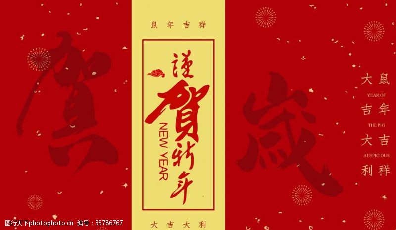 欢乐中国年艺术字新年喜庆图案设计