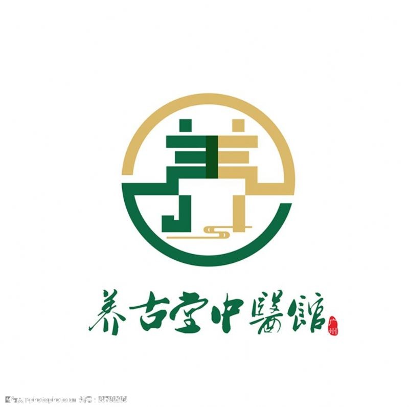 祥符广告养古堂中医馆logo