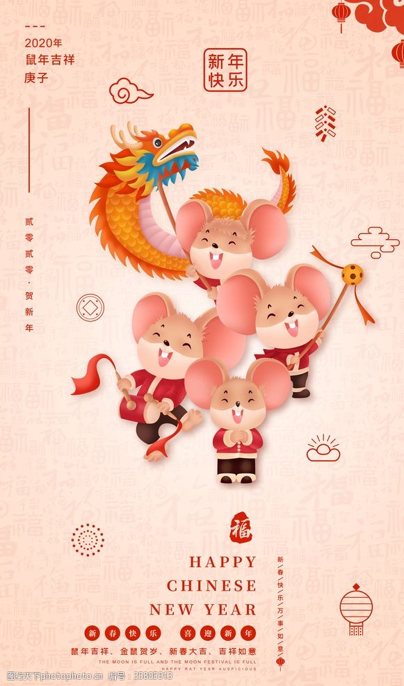 新年吉祥2020鼠年新年海报春节海报