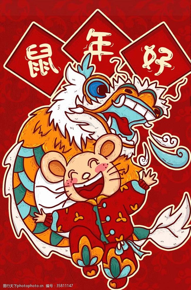 新年吉祥2020新年国潮插画手绘