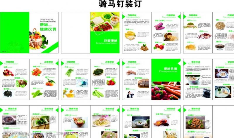 绿色饮食便秘与健康饮食手册