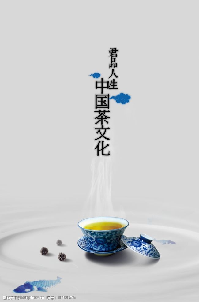 云雾茶茶叶海报