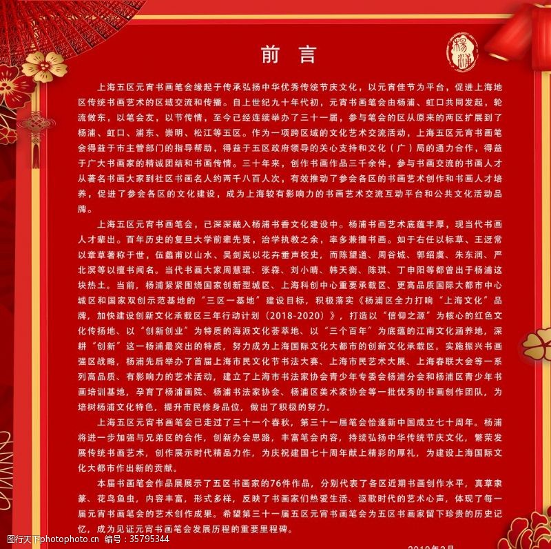 上海书法培训上海五区元宵节书画笔会前言