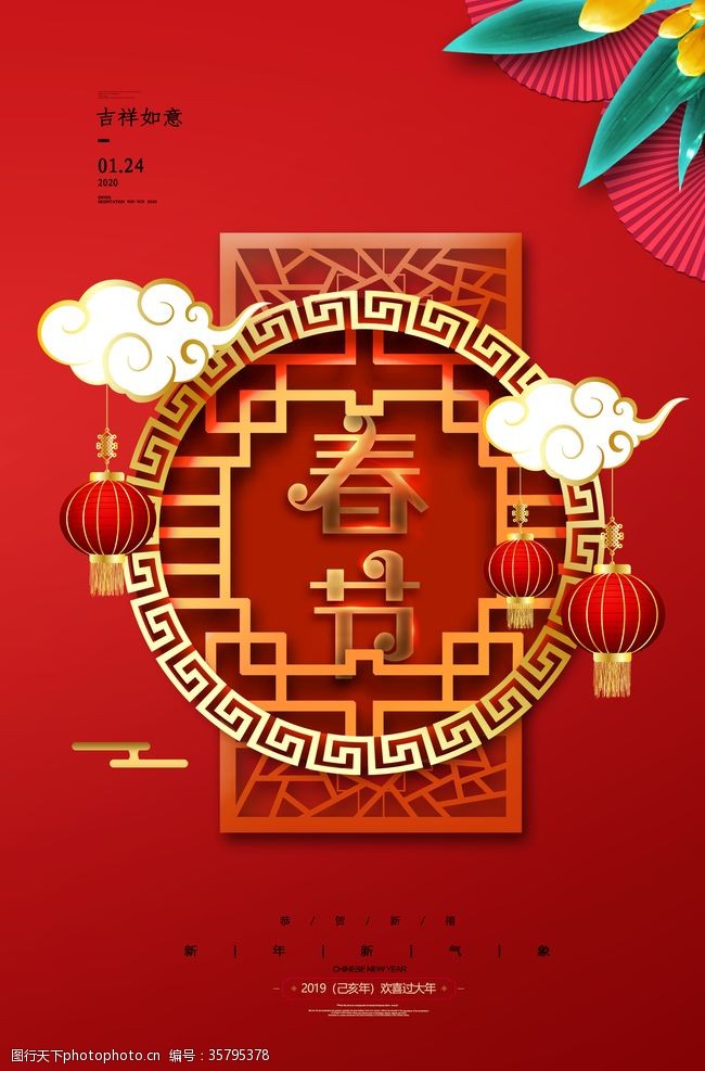 欢乐中国年艺术字新年国潮插画海报