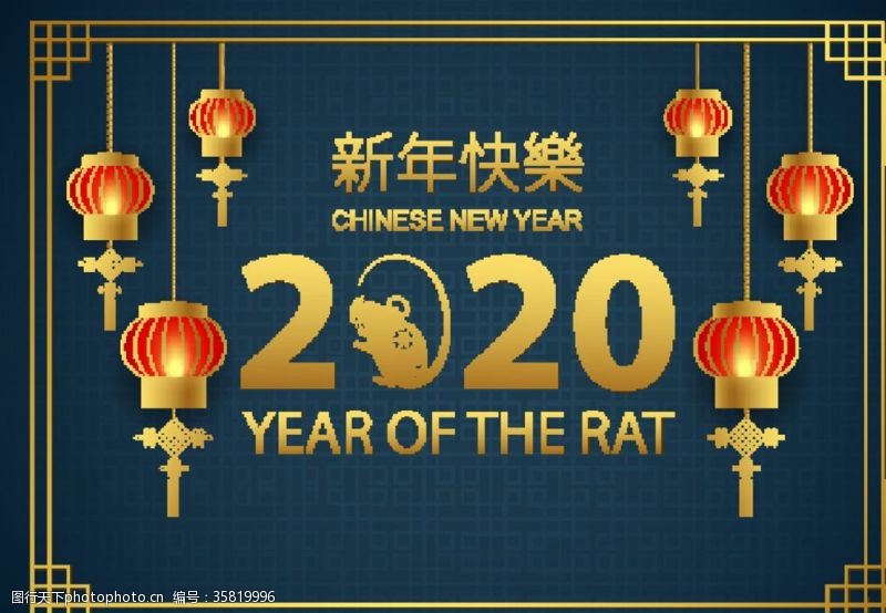 新年吉祥2020鼠年