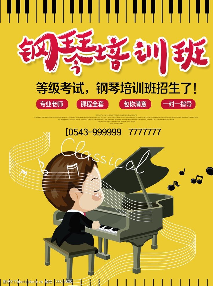 琴行招生宣传单钢琴培训