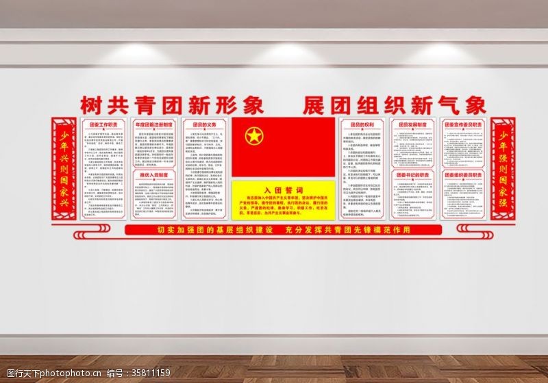 党委共青团文化墙