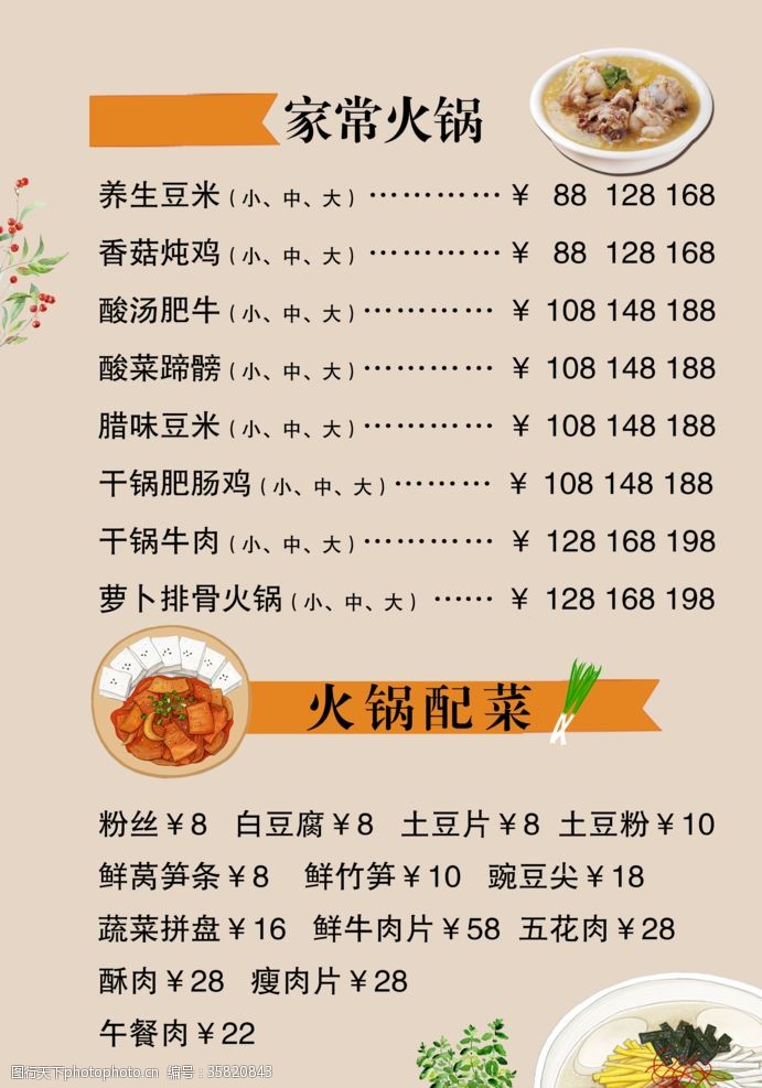 中式餐厅火锅菜单