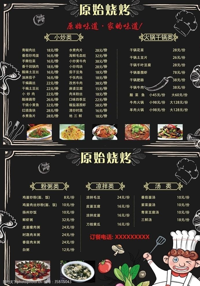 中式餐厅家常菜单