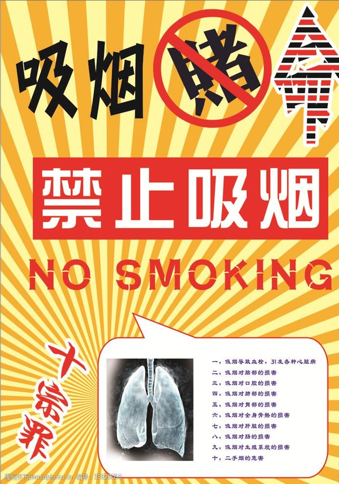 禁止吸烟标语戒烟海报