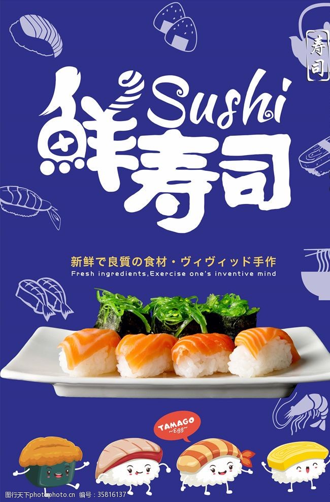 美食美味寿司海报
