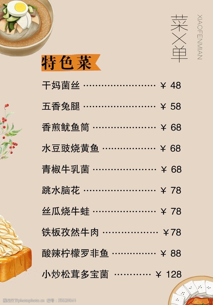 中式餐厅特色菜单
