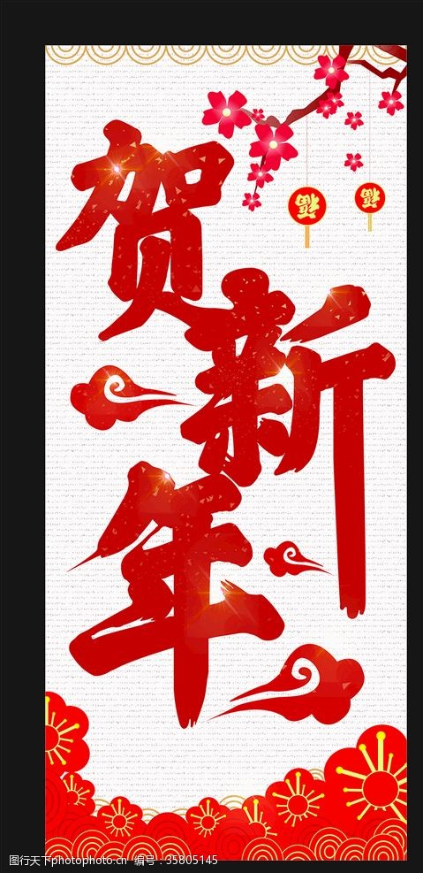 龙年春节新年海报