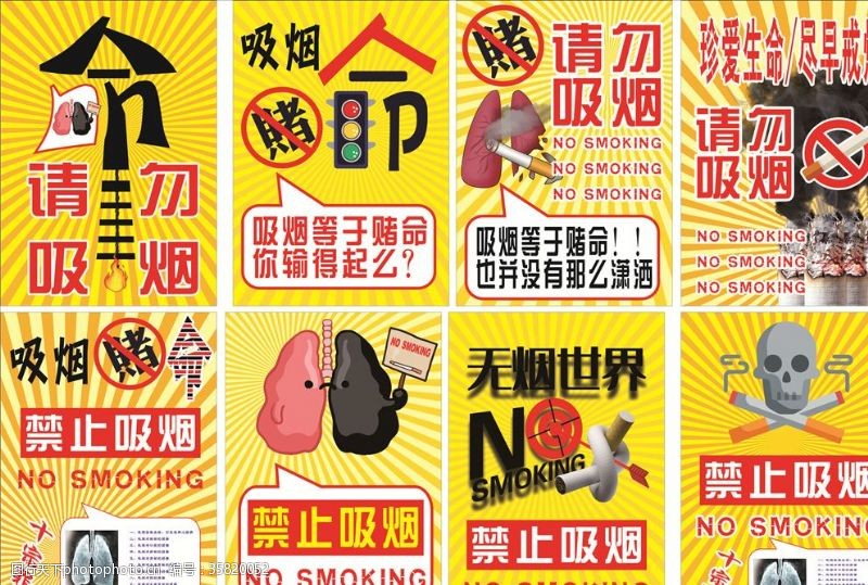 禁止吸烟标语吸烟戒烟海报组图