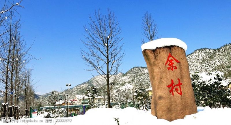 金山银山绿水青山雪中余村