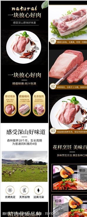 产品描述原创淘宝天猫土猪肉详情描述模板