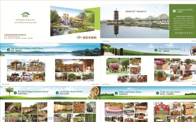 优化生态环境园林景观画册