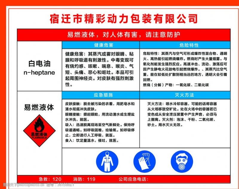 机械设计白电油