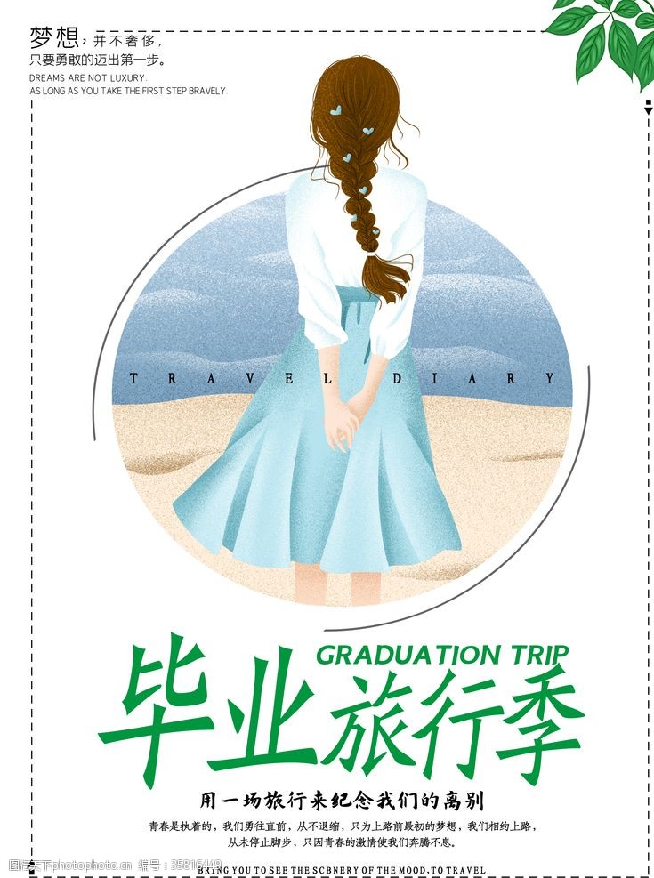 西藏旅游海报毕业旅行季