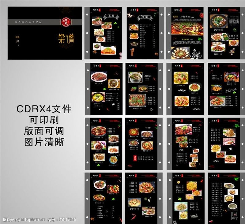 中式餐厅菜谱菜单