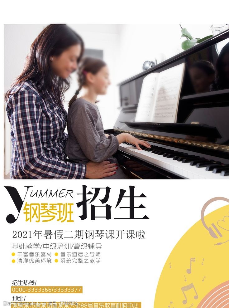 琴行招生宣传单钢琴培训