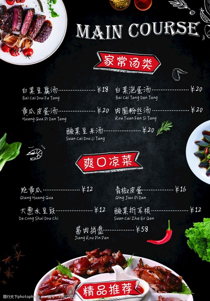 中式餐厅黑色菜单