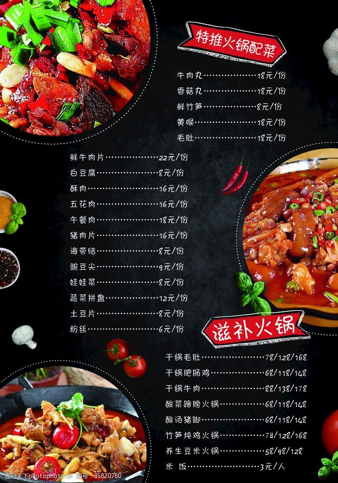 中式餐厅火锅菜单
