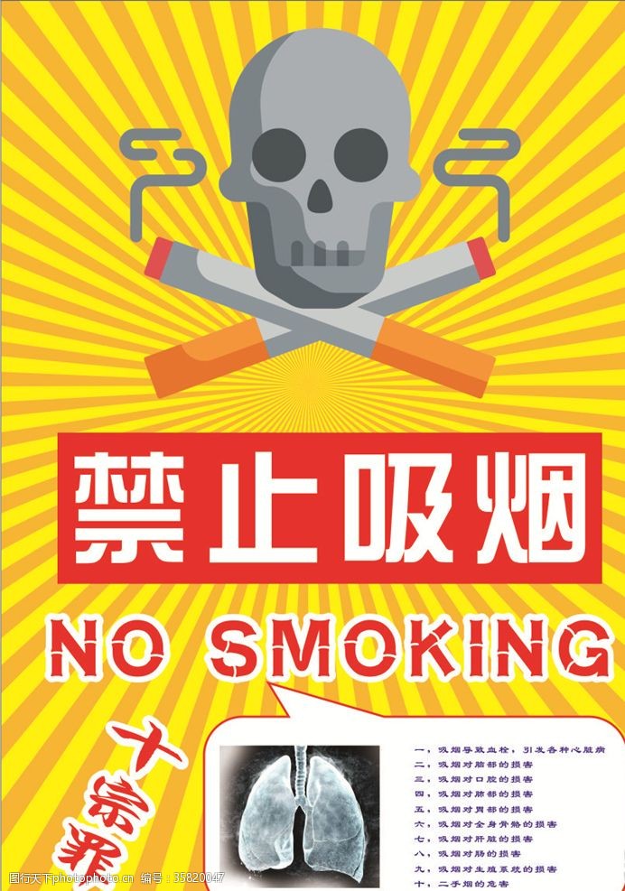 禁止吸烟标语禁烟骷髅头海报