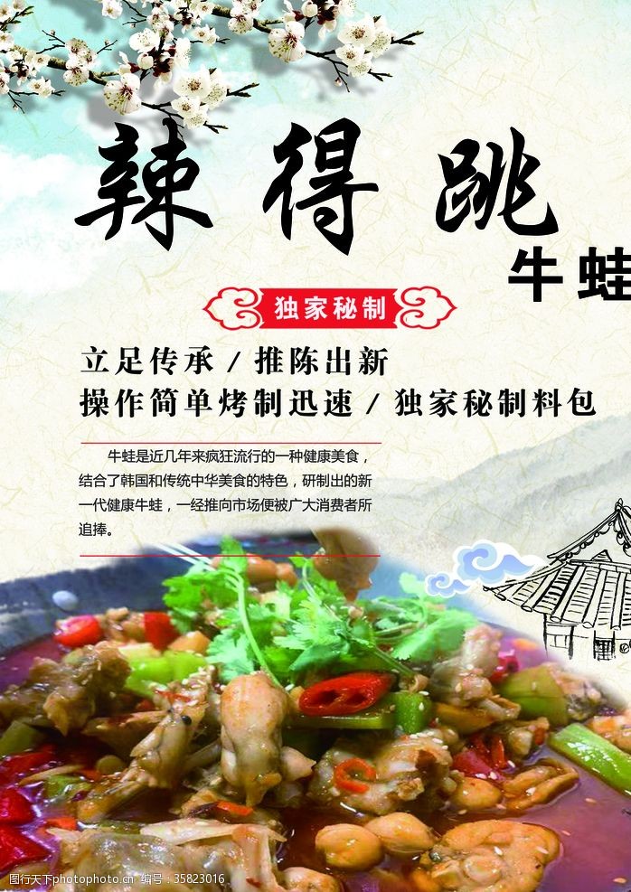 中式餐厅牛蛙海报