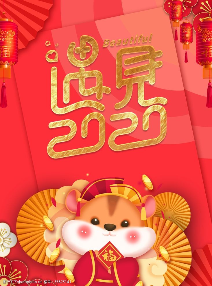 新年吉祥鼠年