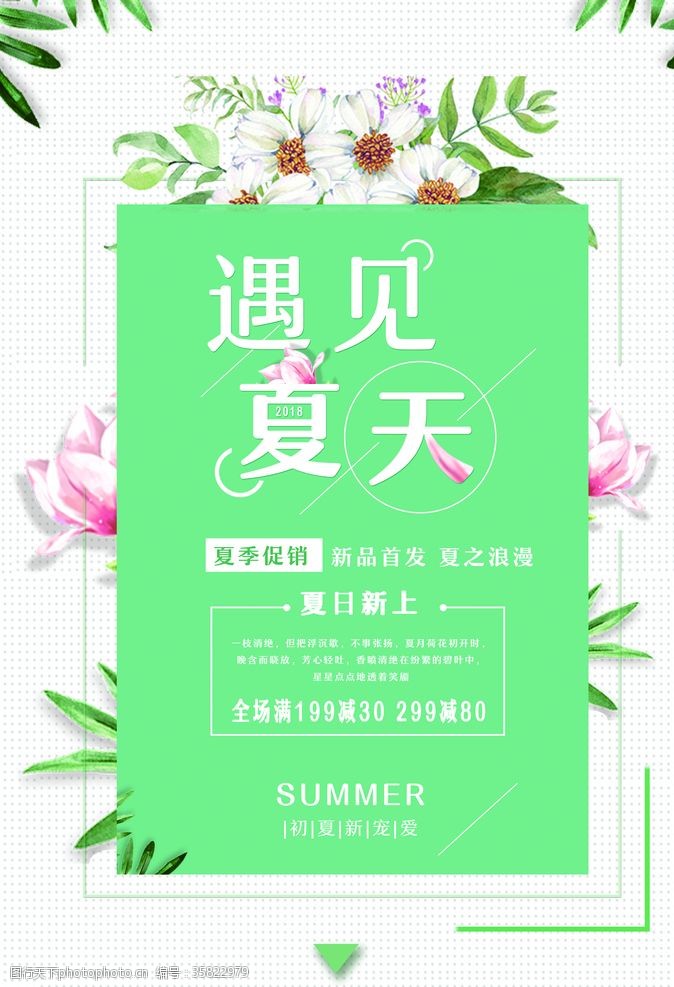 一降到底夏季促销