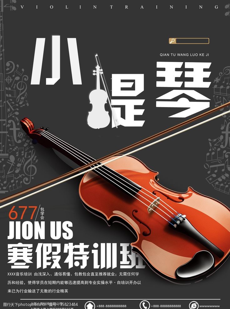 琴行招生宣传单小提琴培训