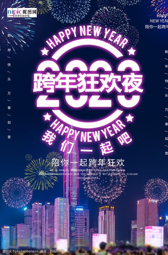 创意炫酷2020跨年狂欢夜海报