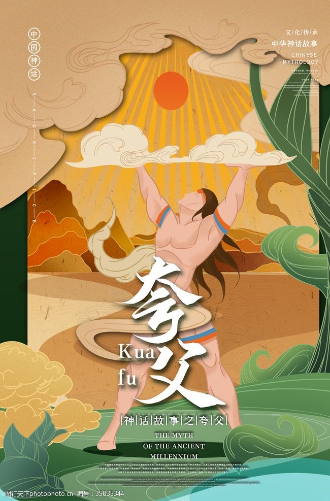 中国神话故事图片免费下载 中国神话故事素材 中国神话故事模板 图行天下素材网
