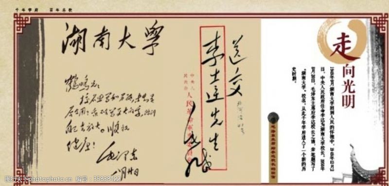 毛主席书法湖南大学历史文化宣传