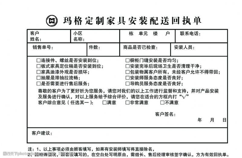 玛格定制回执单