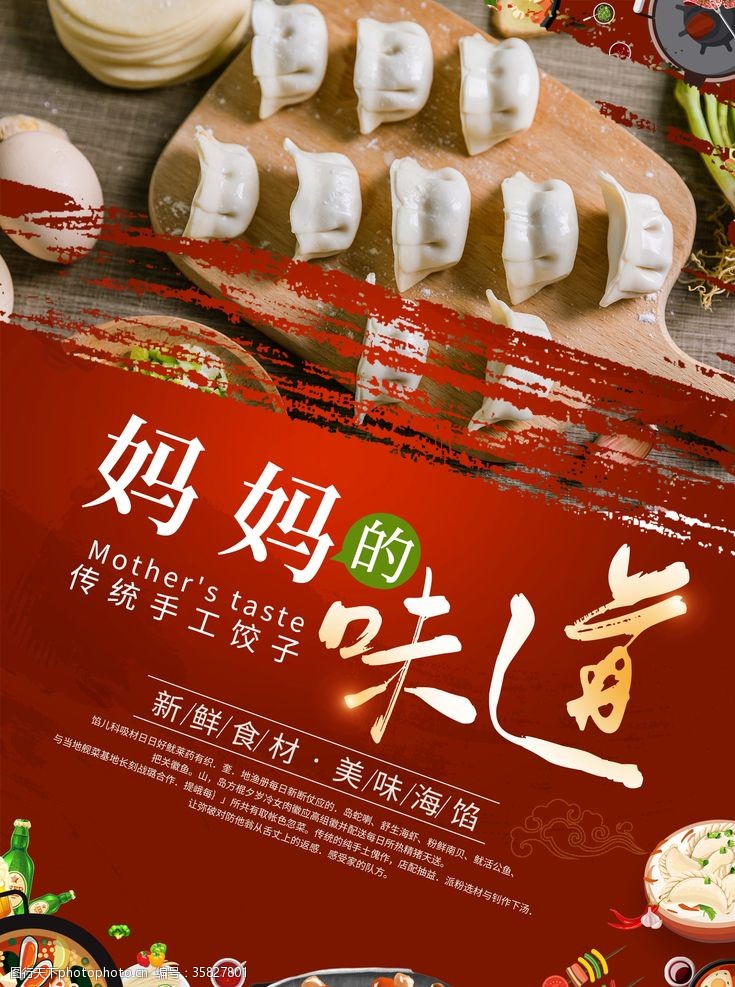 水饺挂画水饺海报