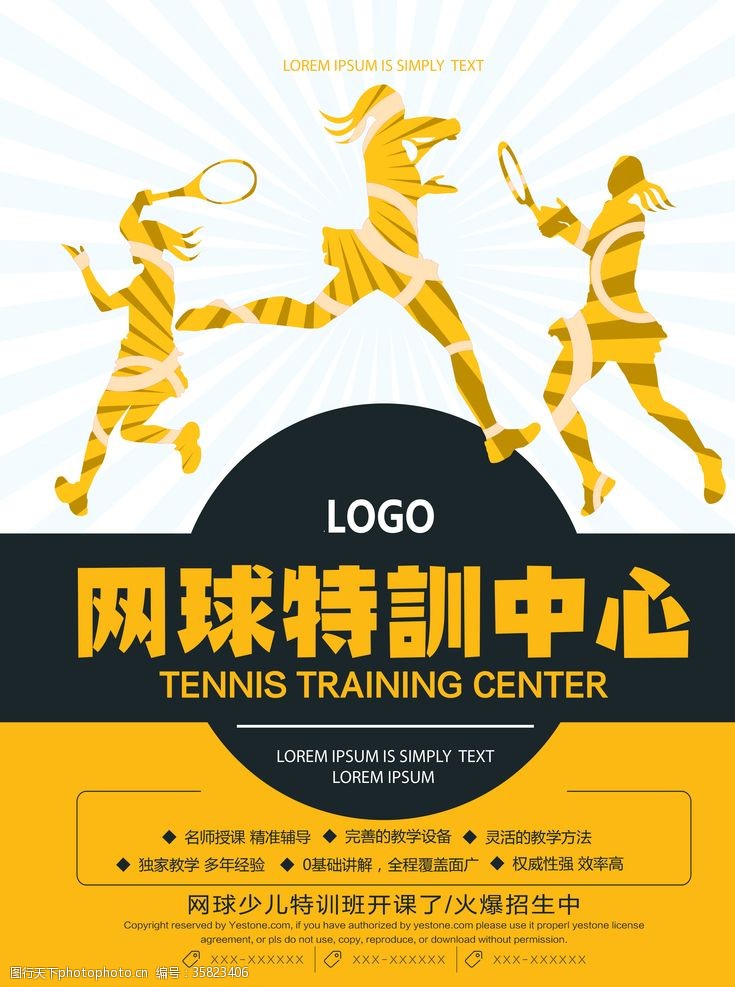 网球招生网球培训