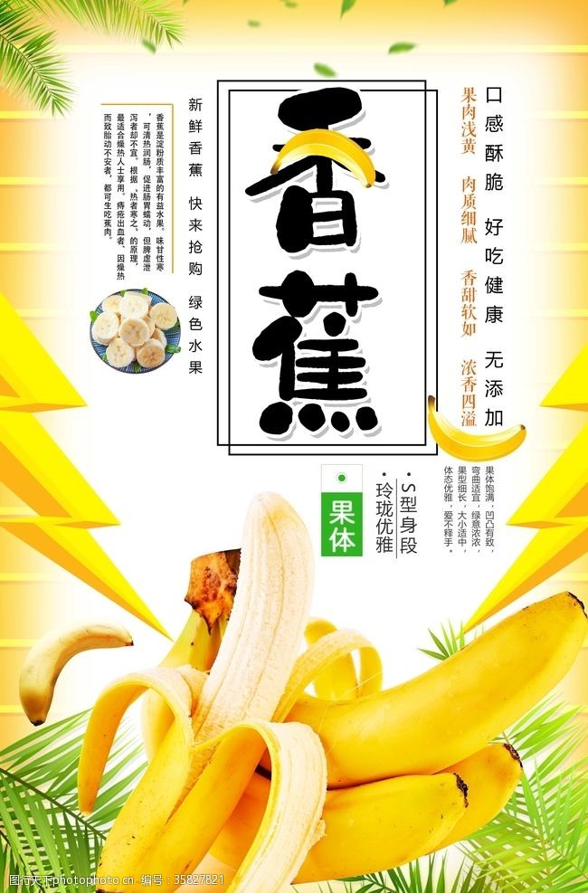 蔬菜超市展板香蕉海报