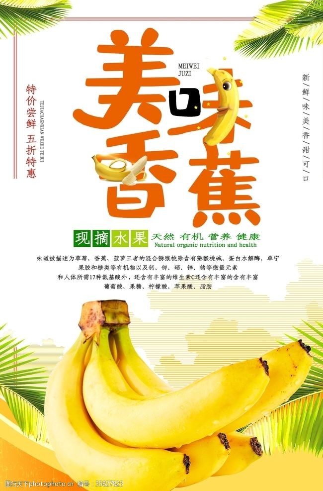 蔬菜超市展板香蕉海报