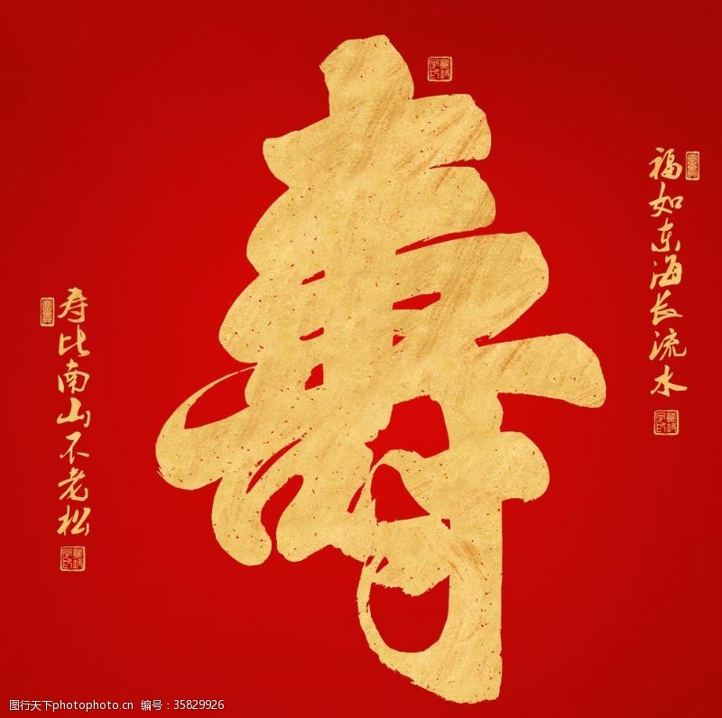 毛笔中国红鎏金手绘寿字书法装饰画