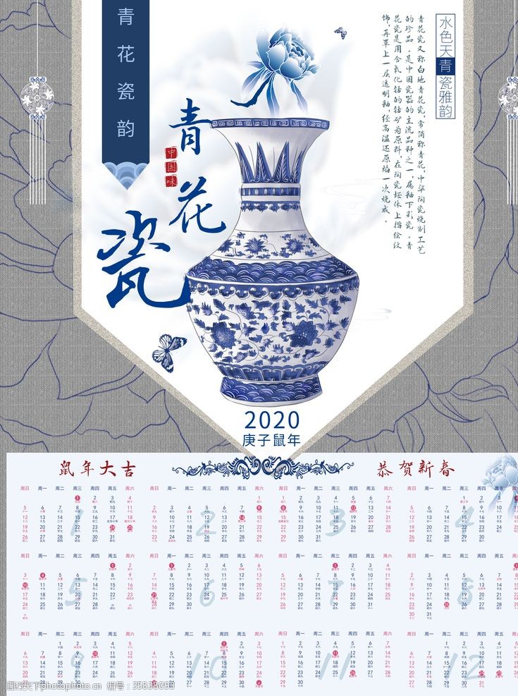 2015年历2020年青花瓷台历