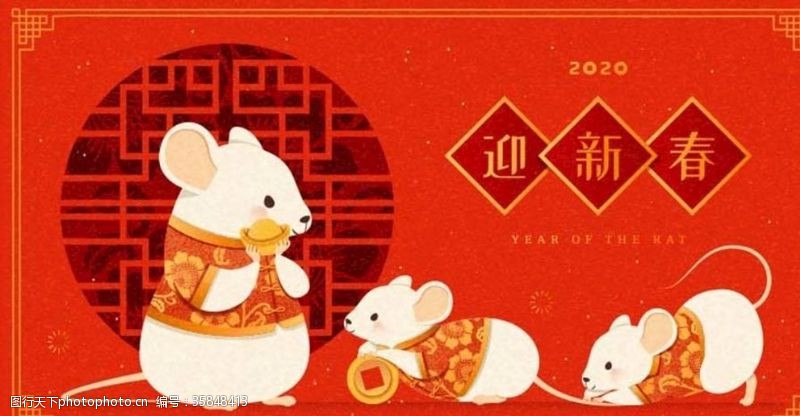 春节年会2020鼠年