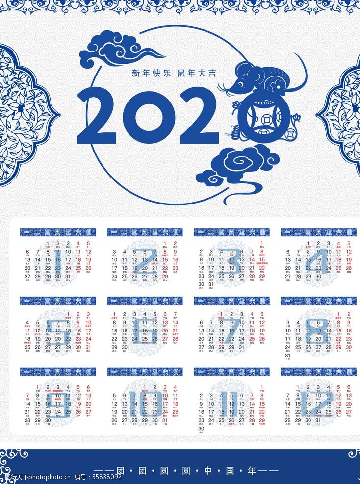 2015年历2020鼠年挂历