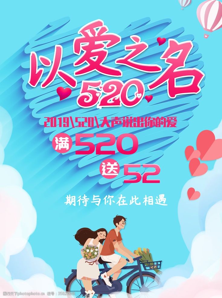 五月珠宝海报520促销