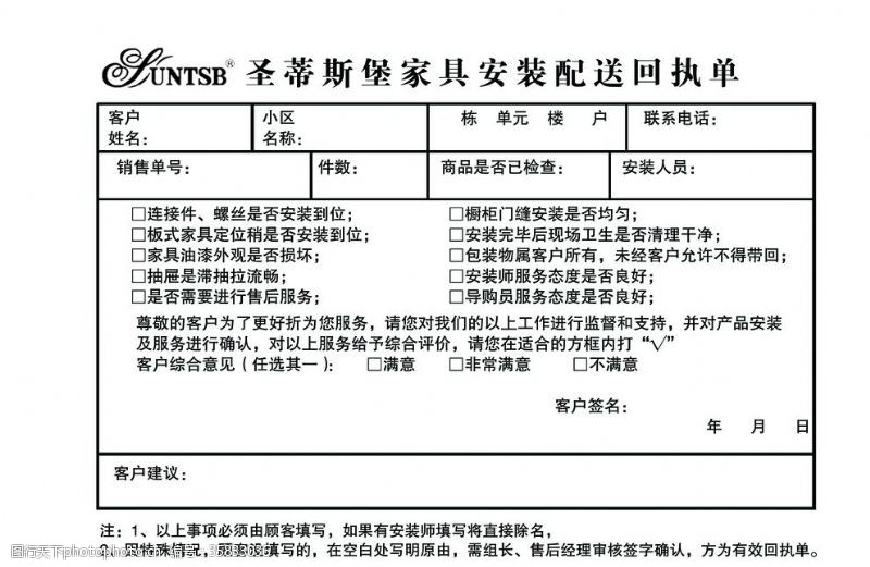 家具回执单