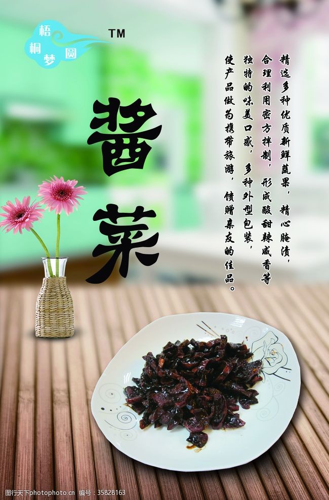 小食品宣传单酱菜