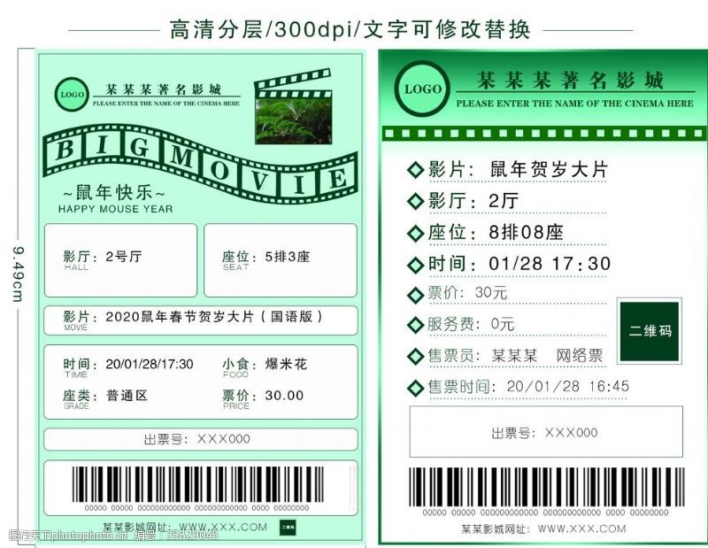 movie绿色小清新电影票