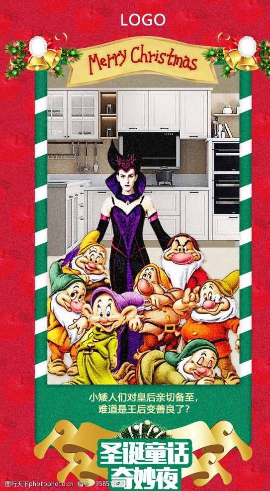 小矮人圣诞节创意厨柜海报