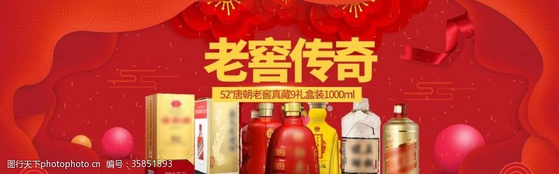 淘宝天猫白酒年货节中国风海报